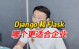 Download Video: Django和Flask，哪个更适合企业？