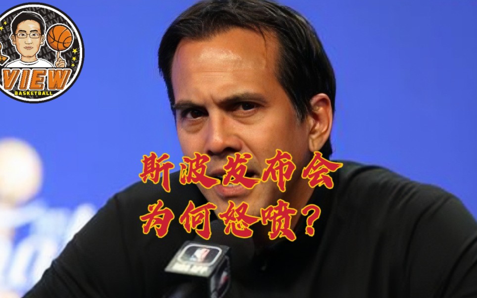 斯波发布会为何怒喷?非专业人士也能看破?系列赛平掘金纯靠拼?-篮视角-篮视角-哔哩哔哩视频
