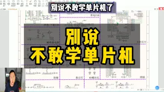 Download Video: 大一大二怎么入门单片机？ #大学生 #嵌入式 #51单片机 #stm32单片机 #C语言