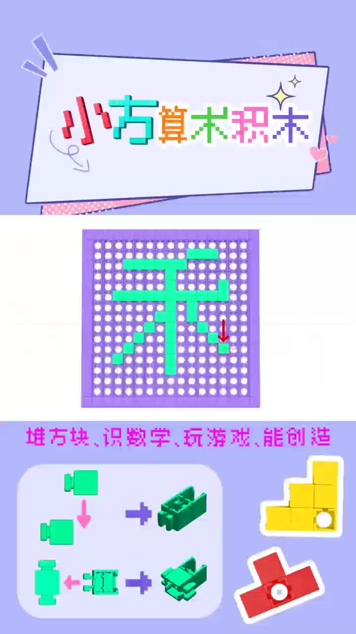 136集 | 用积木学习汉字之“禾”字#小方算术积木 #积木玩具 #禾 #汉字学习哔哩哔哩bilibili