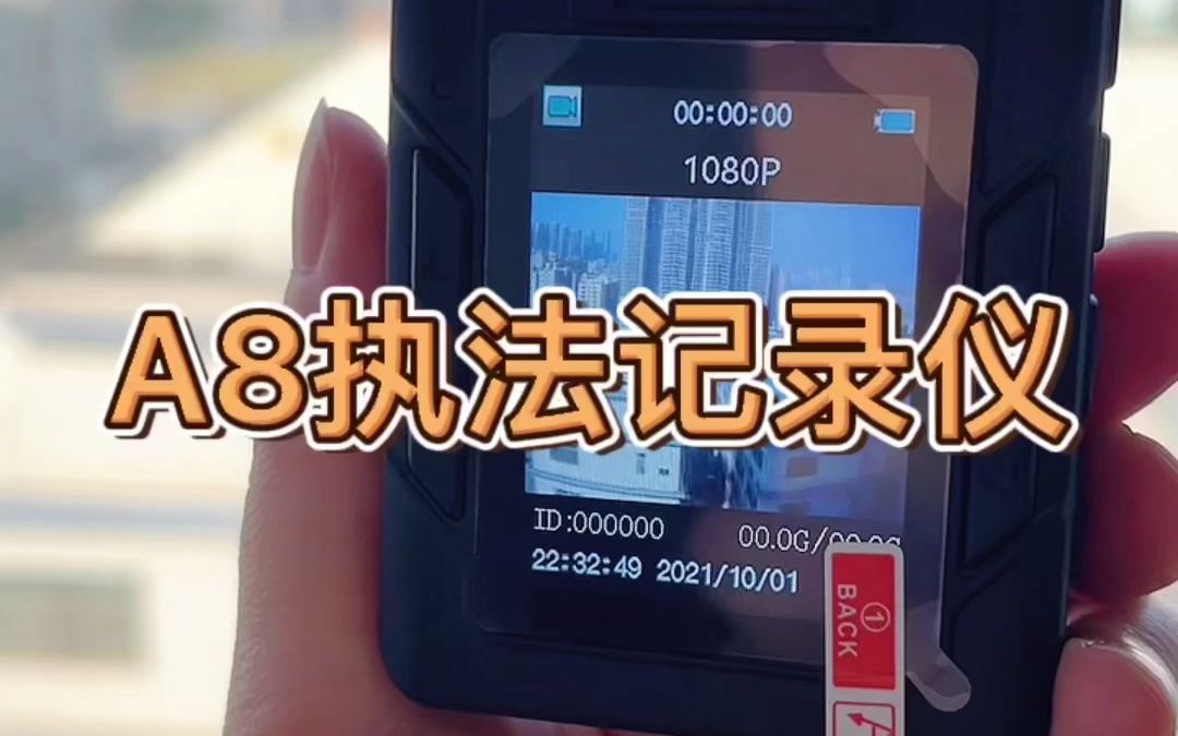 自由调节,随身便携方便实用,高清执法记录仪.哔哩哔哩bilibili