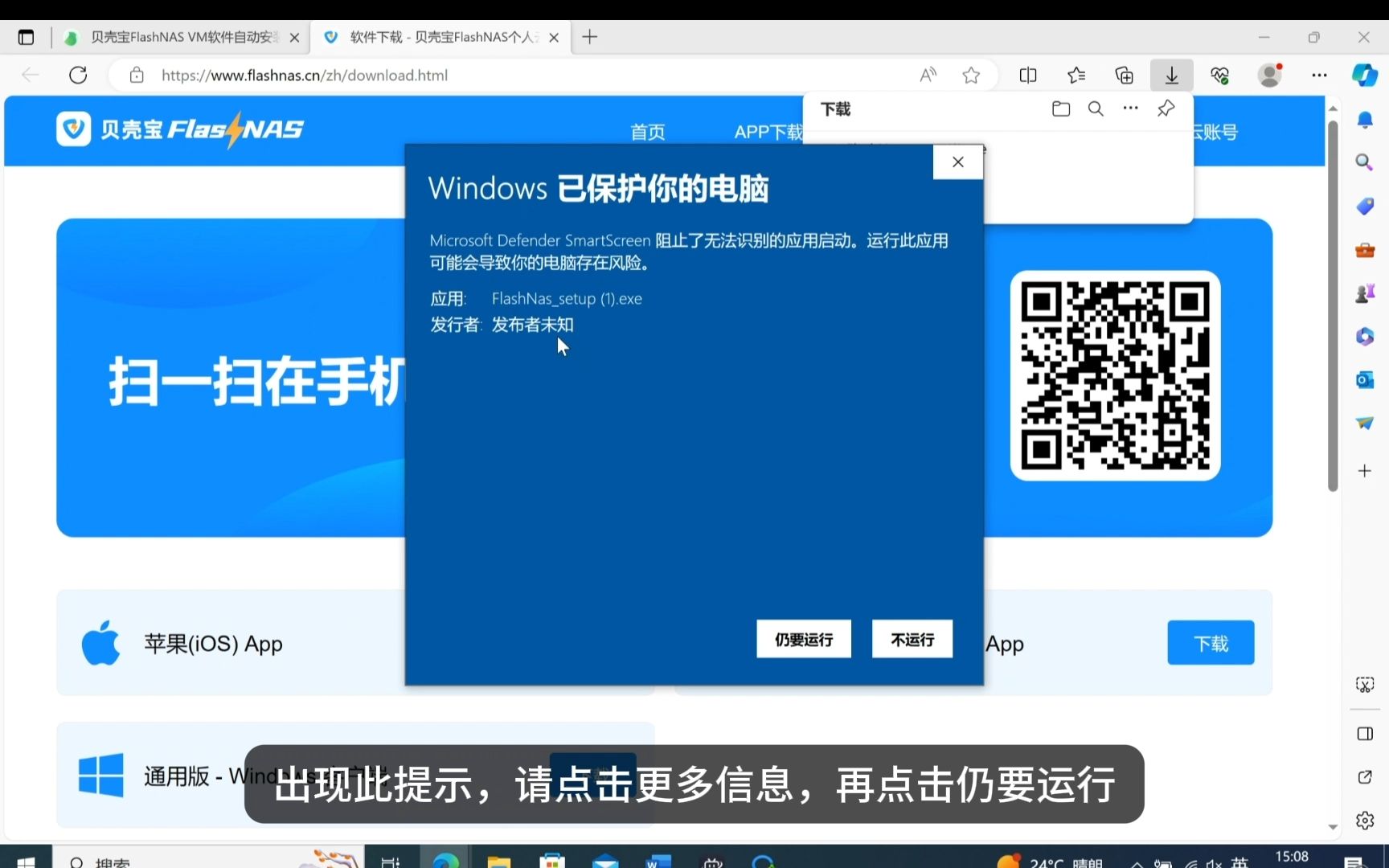 在Windows电脑十分钟安装好贝壳宝FlashNAS服务器软件的操作指南哔哩哔哩bilibili