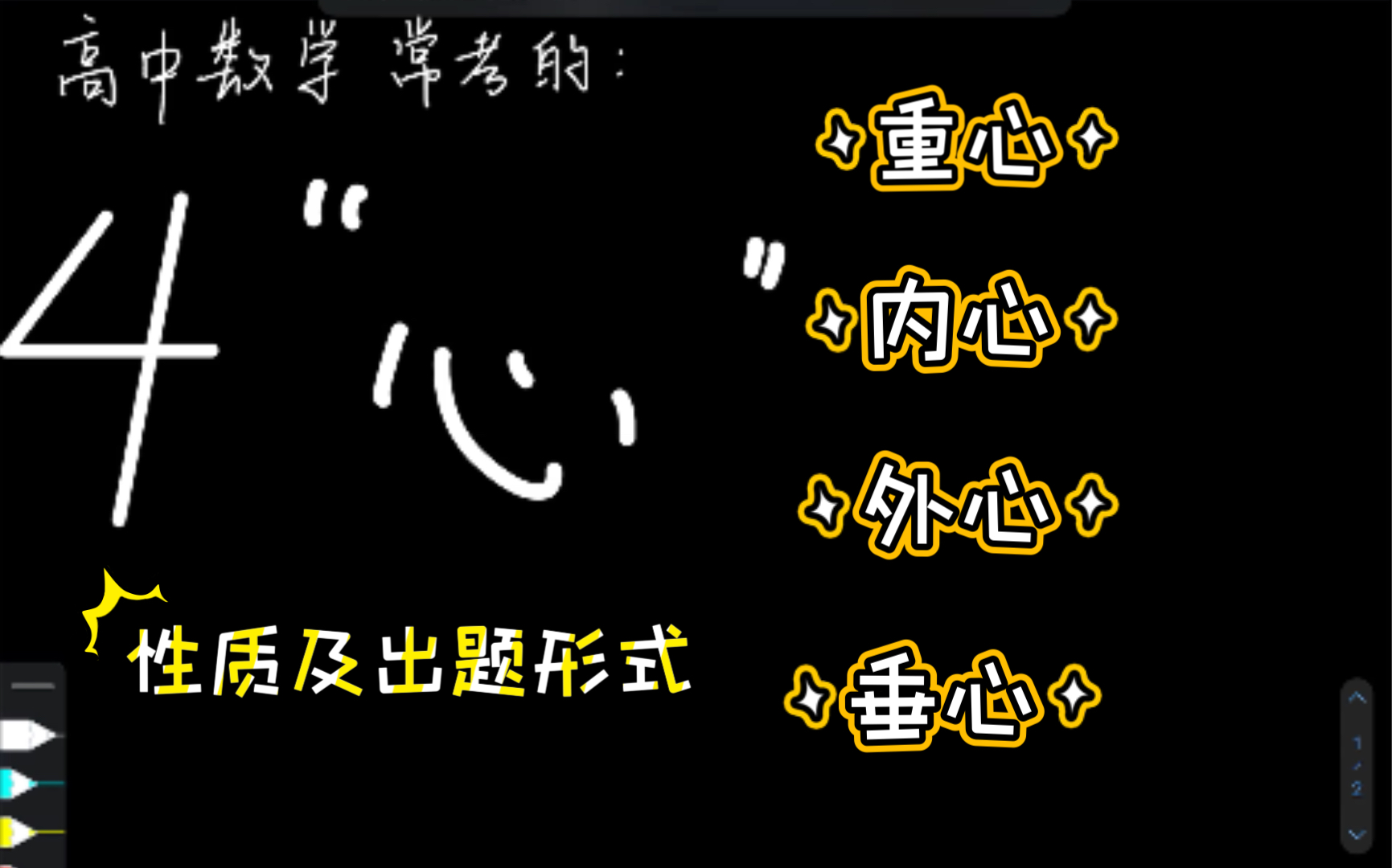 高中数学三角形四心 性质及形式重心 内心 外心 垂心哔哩哔哩bilibili