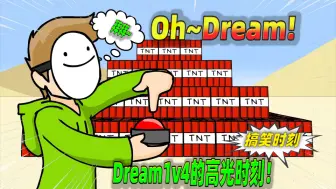 Скачать видео: 我的世界：Dream再次对决松饼小队，谁会赢呢？