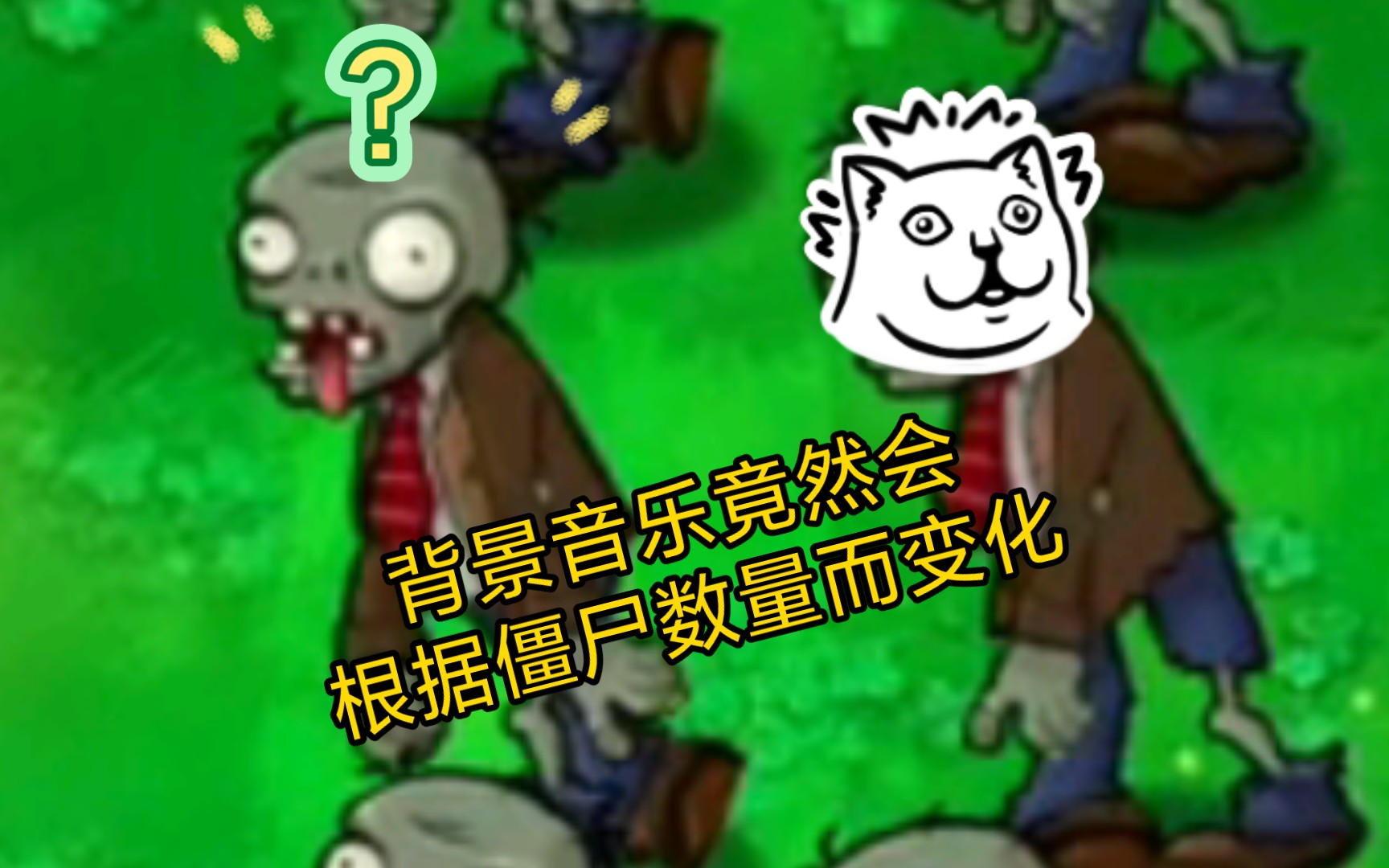 盘点PVZ冷知识(2)哔哩哔哩bilibiliPVZ杂谈