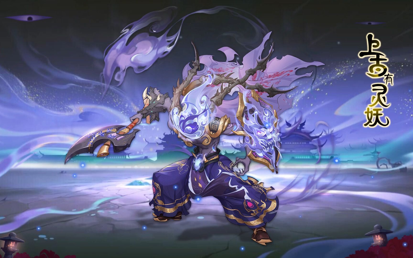 幽冥阵营全新灵妖刑天大爆料!_手机游戏热门视频