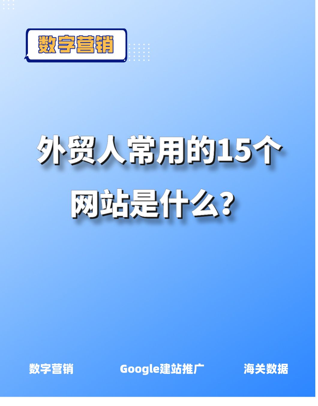 外贸人常用的15个网站是什么?哔哩哔哩bilibili