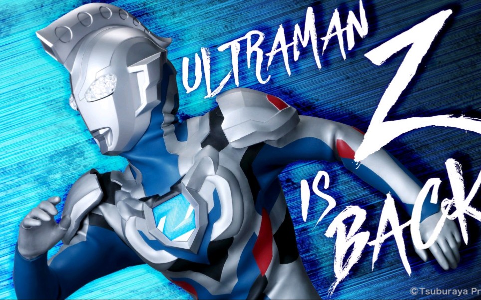 ウルトラマンz泽塔奥特曼