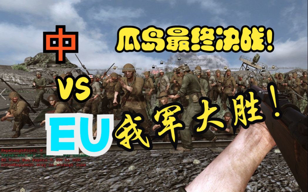 红色管弦乐队 中欧瓜岛最终战 我军大胜!