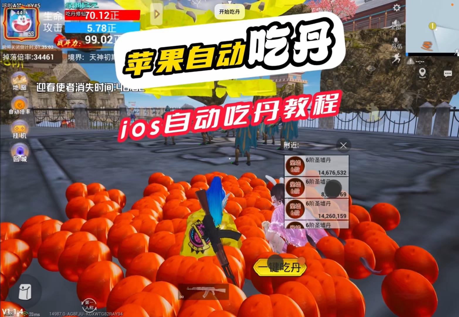 苹果ios系统自动连点吃丹教程!