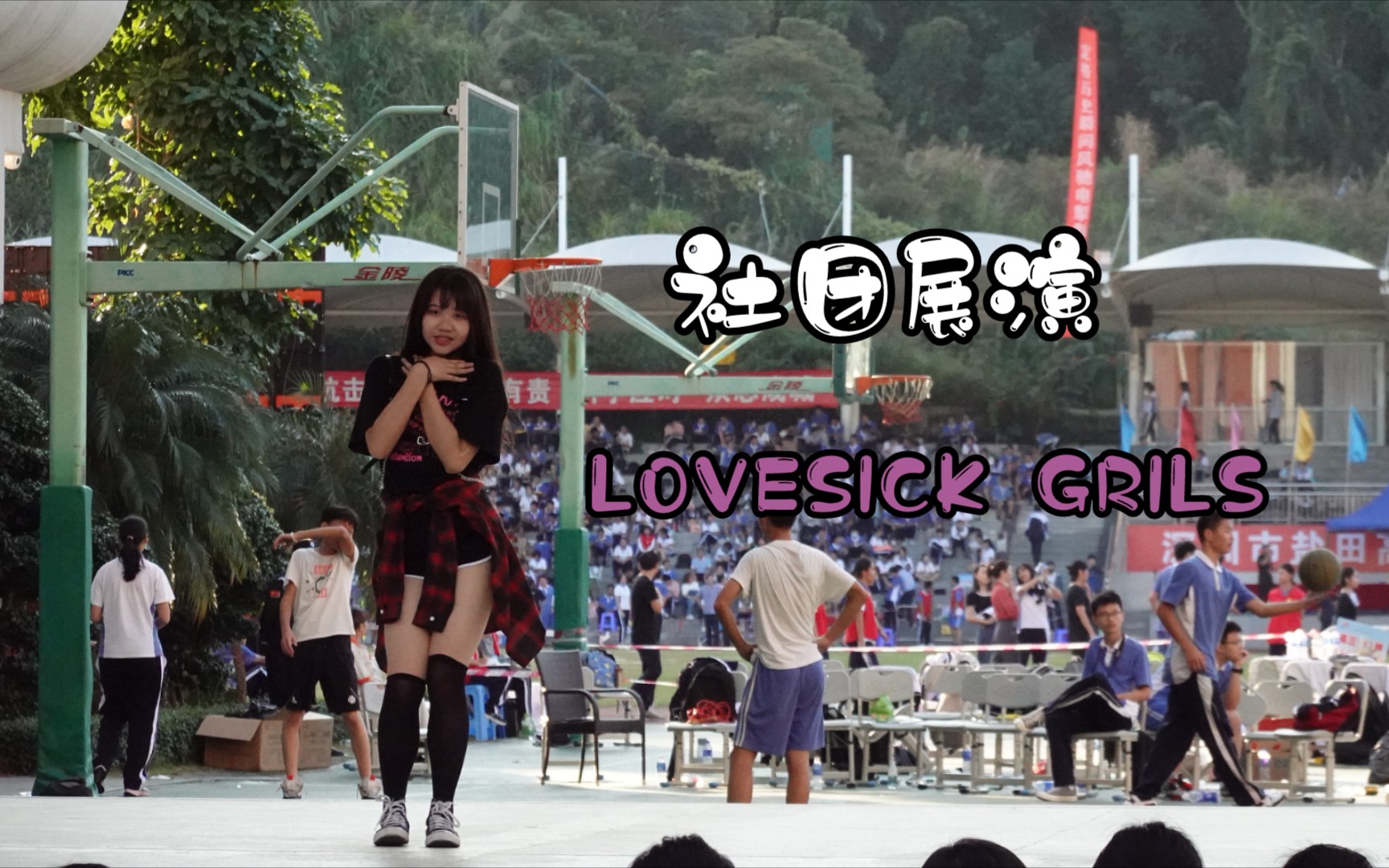 【翻跳】校运会社团展演BLACKPINK《LOVESICK GIRLS》深圳市盐田高级中学哔哩哔哩bilibili