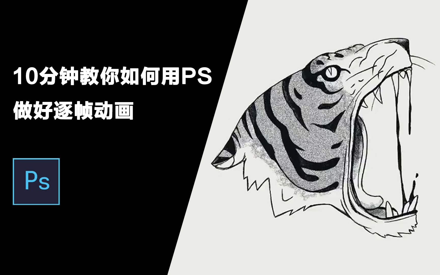 【传送门干货】10分钟教你如何用ps做好逐帧动画哔哩哔哩bilibili