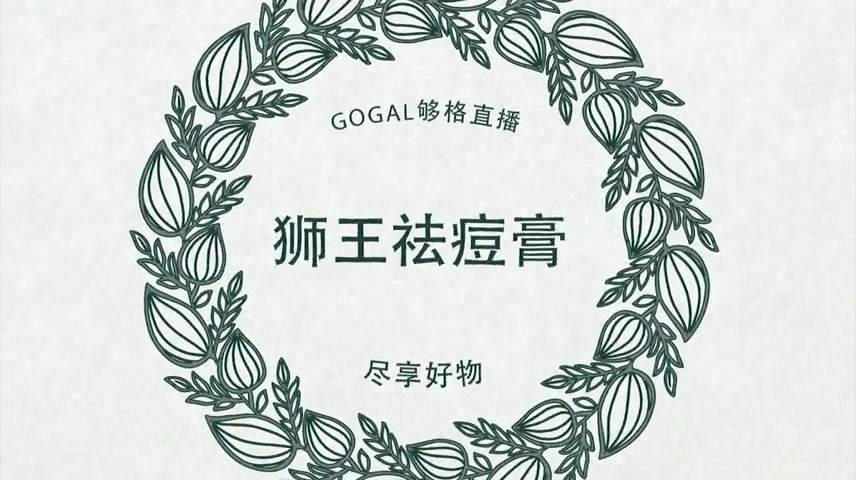 【GOGAL够格】速度祛痘!值得拥有哔哩哔哩bilibili