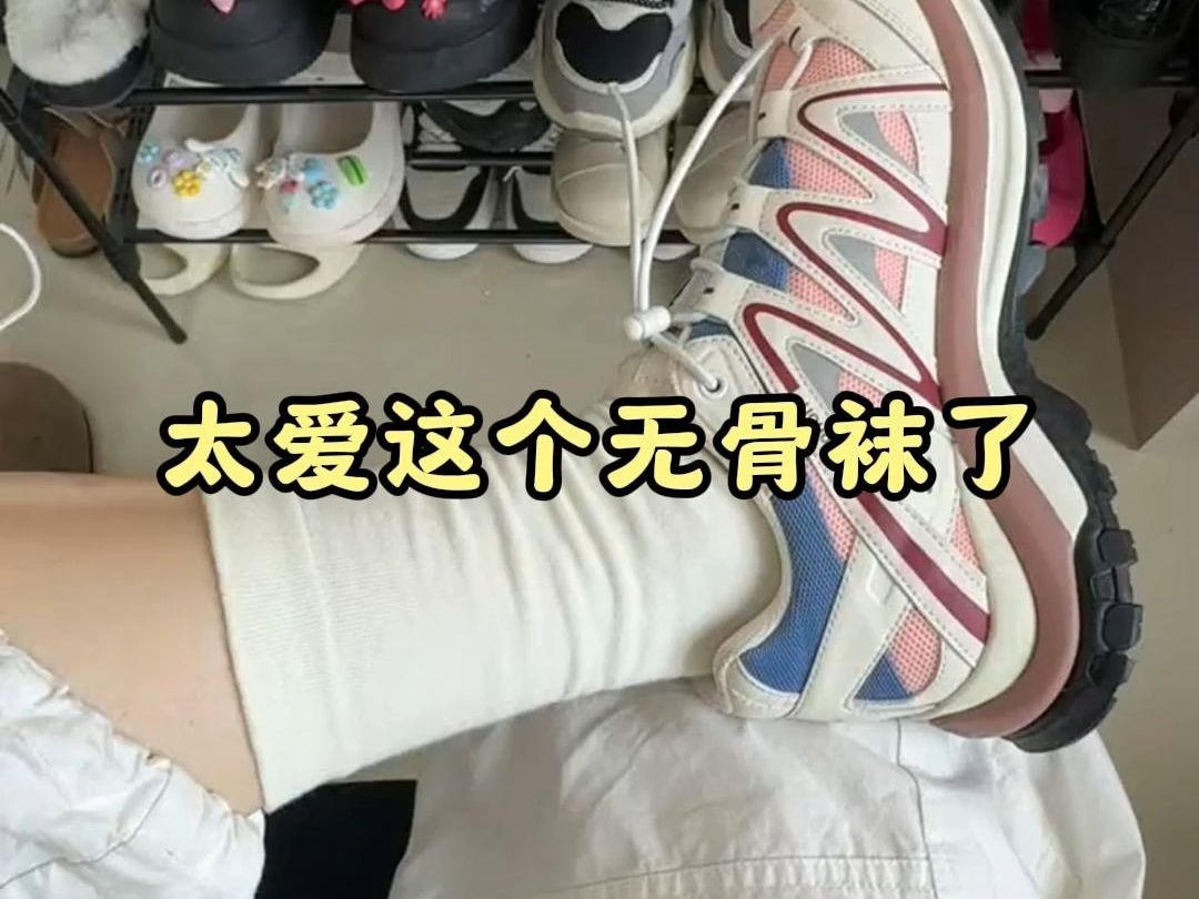 软糯糯的无骨袜谁不爱呢?开学闭眼囤一沓!L15哔哩哔哩bilibili