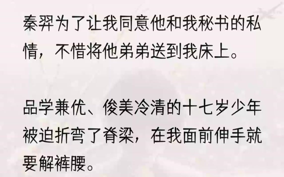 [图]我不禁皱眉。楚落月交了男朋友？就在姐夫将她塞到我身边的这两个月内？因着亲戚一场的缘故，我平日不得不多看着这个刚大学毕业不久的妹妹...