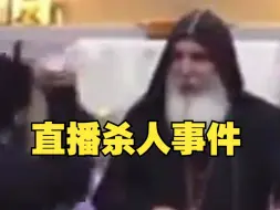 Télécharger la video: 悉尼教堂持械袭击事件致4伤 澳警方定性恐怖主义行为