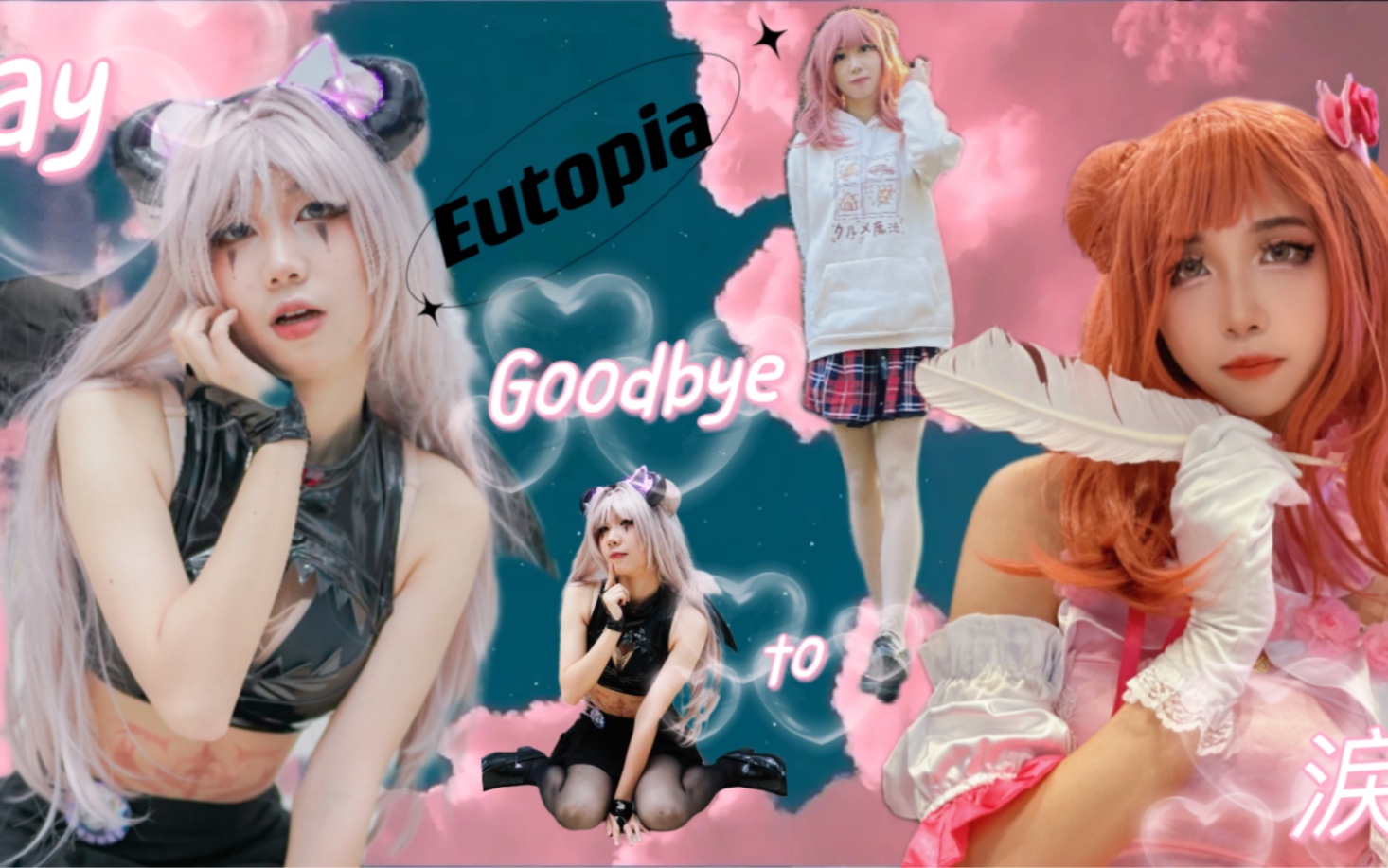 [图]偷袭！虹之咲魅魔的梦境！【かほ】【Eutopia+Say-Goodbye 涙】