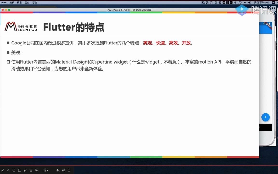 [图]flutter从入门到项目实战课程