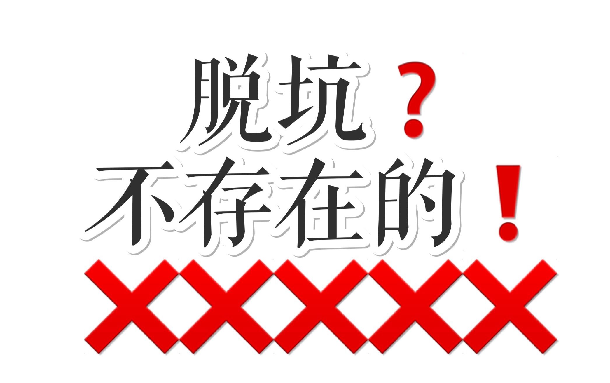 【陆地】那些扎心话,以及,给小可爱们的一点建议哔哩哔哩bilibili