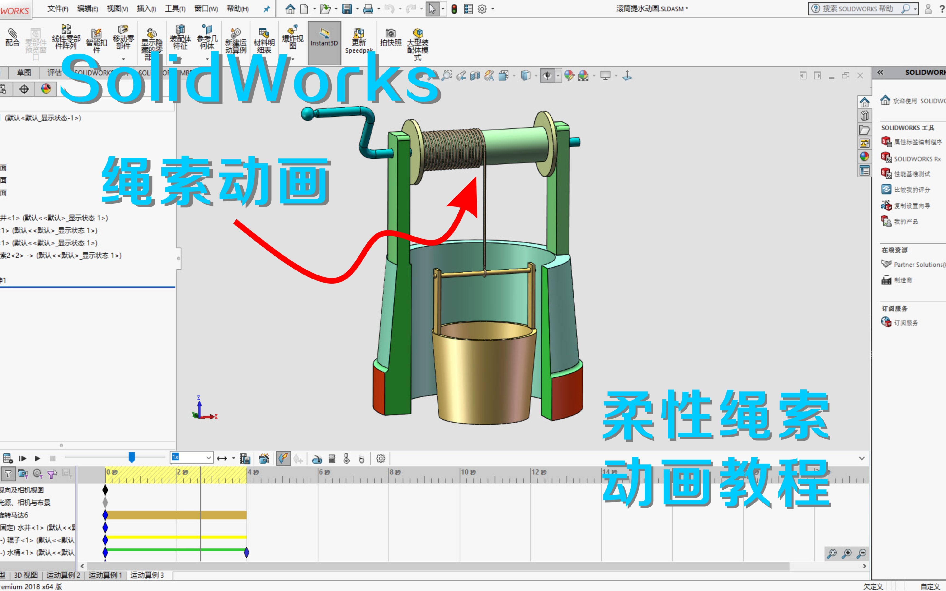 solidworks画柔性绳子图片