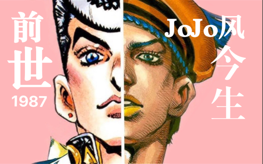 JoJo画风进化史科普|19862021| jojo的奇妙冒险哔哩哔哩bilibili