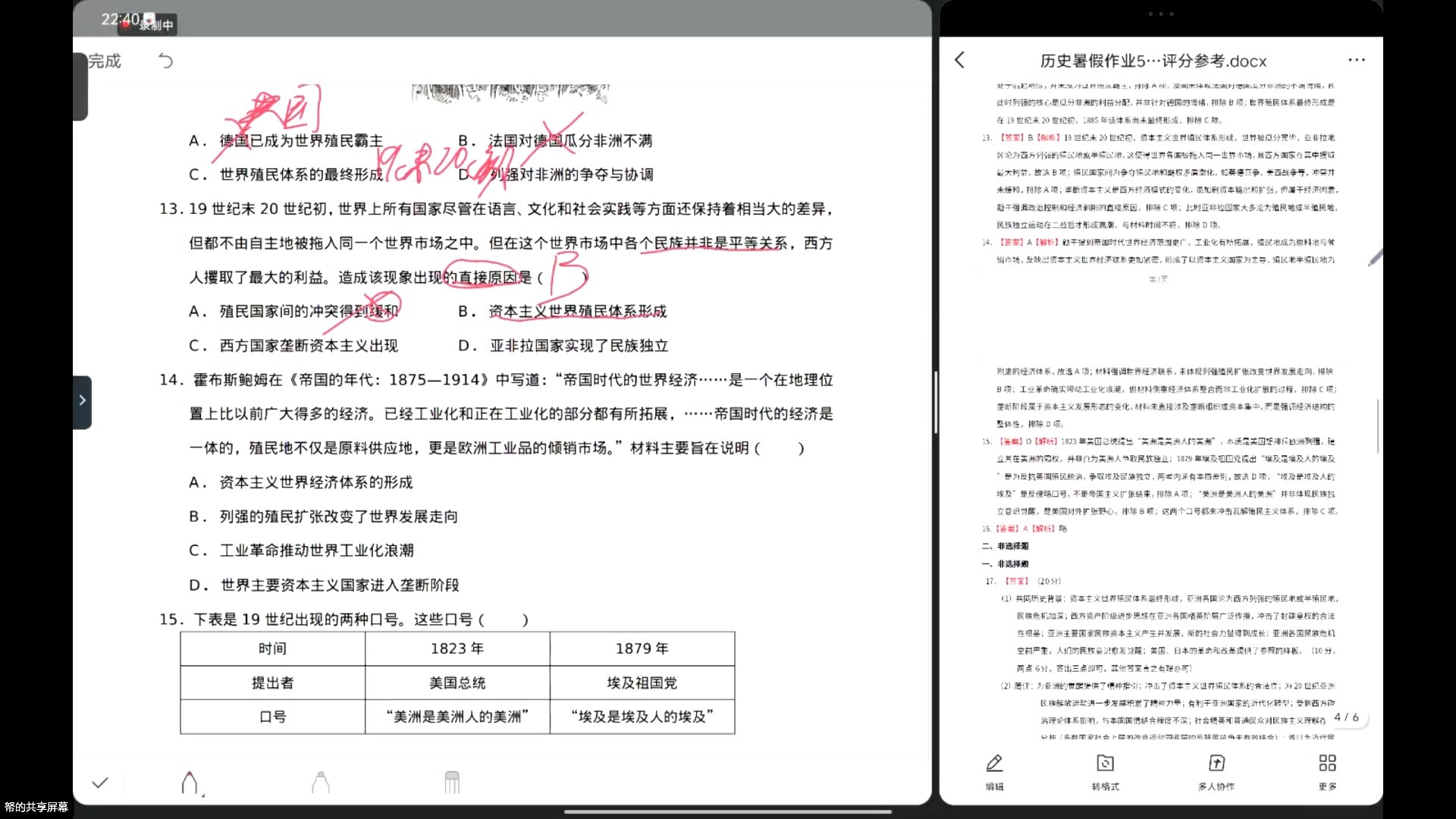 历史暑假作业5视频