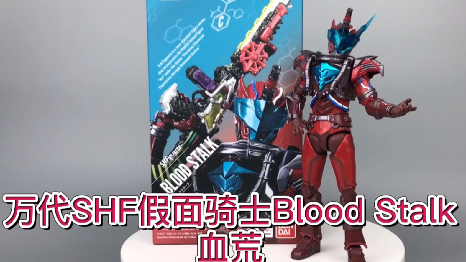 "ciao~"万代shf假面骑士blood stalk 血荒 蛇皮店长