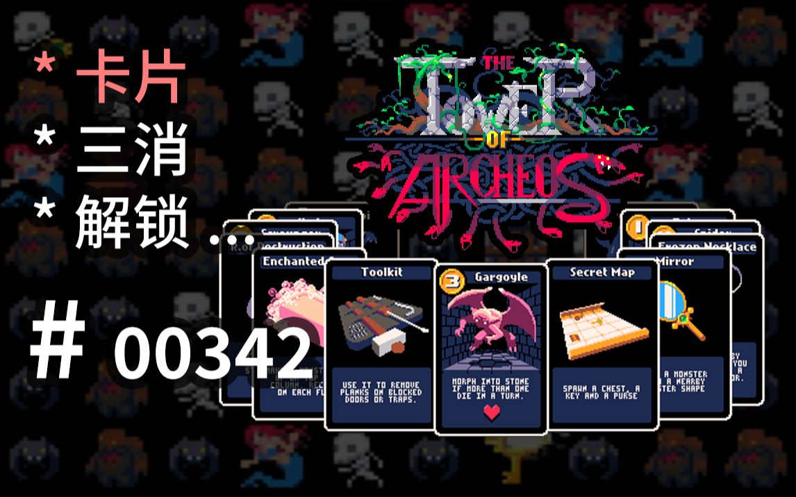 魔塔三消两不误,可爱肉鸽复古像素,卡牌设计舒服  Tower of Archeos  【汗先生的集游册】独立游戏制作创意灵感库342哔哩哔哩bilibili魔塔