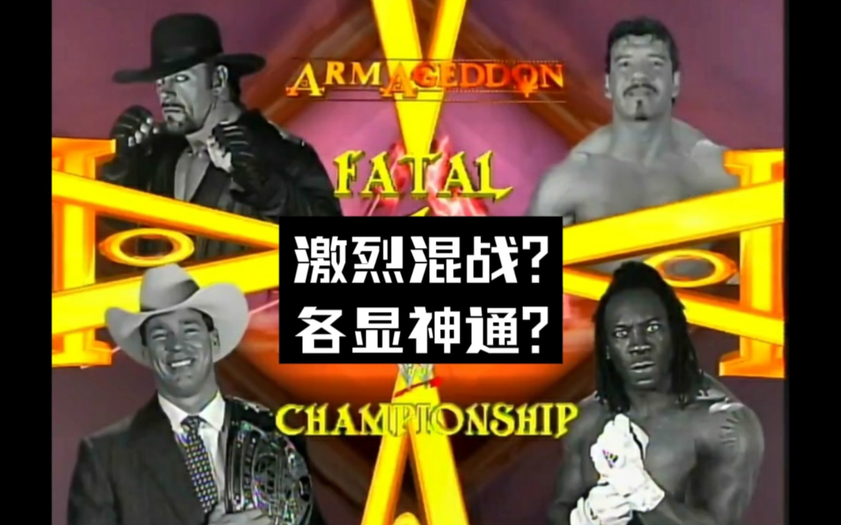 wwe世界末日2004: 送葬者 vs 艾迪 vs jbl vs 布克t - 葬爺免疫青蛙飛