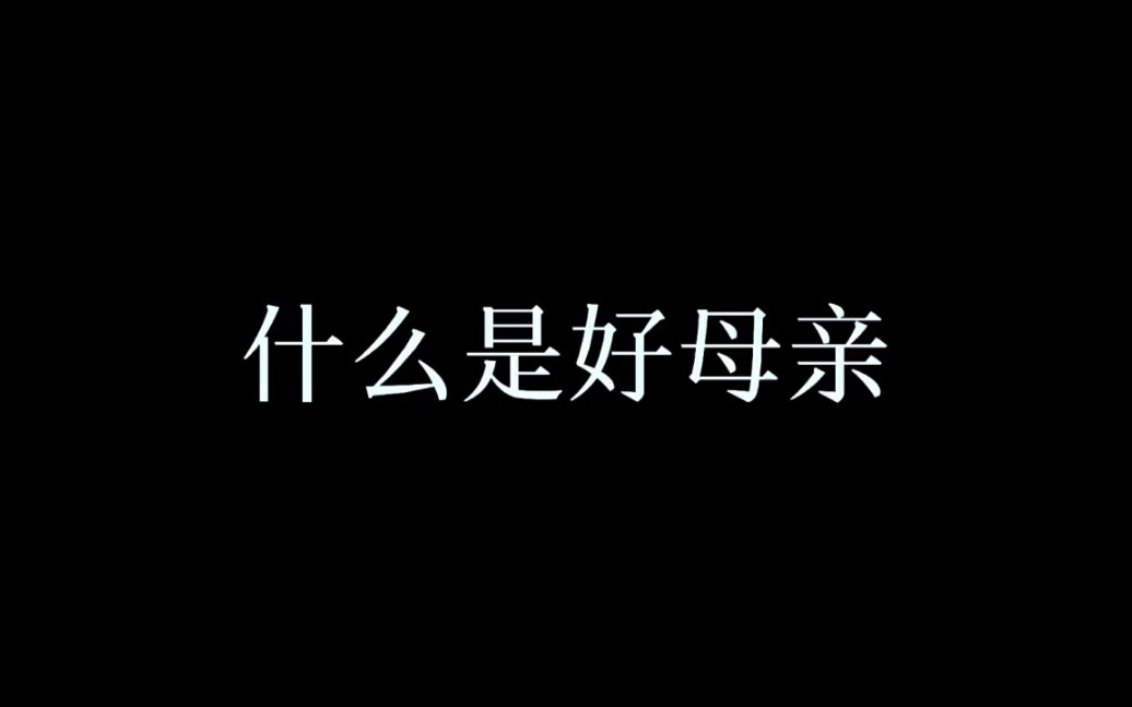 【满级动画】 “熊妈妈:我不可能有这么傻的儿子”哔哩哔哩bilibili