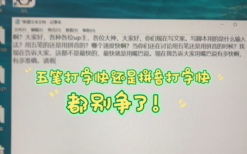 五笔打字快还是拼音打字快,争了半世纪问题,今天我告诉大家,都不是!语音输入法才是最快的,不接受反驳!哔哩哔哩bilibili