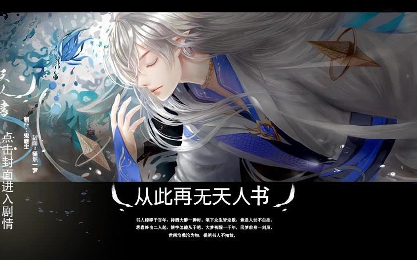 【橙光西贝解说】从此再无天人书(9月30日更新)哔哩哔哩bilibili