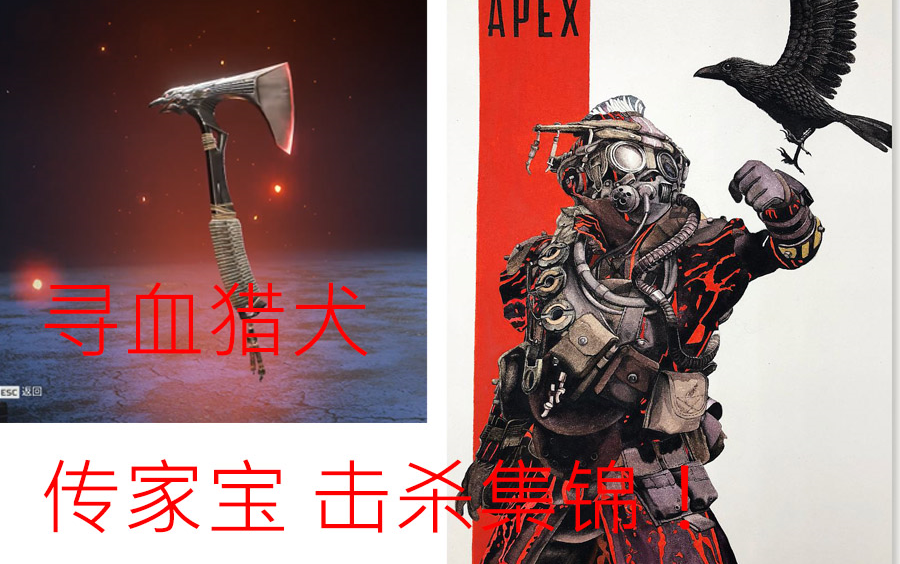 【apex】尋血獵犬 傳家寶擊殺集錦!斧頭砍殺的快感