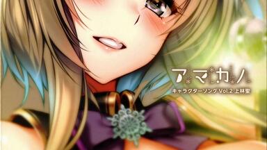 アマカノCharacter Song Vol.5 沓野奏_哔哩哔哩_bilibili