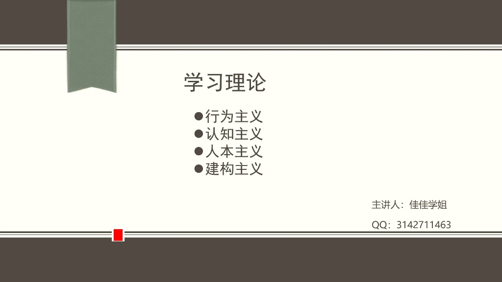 333教育综合之教育心理学(华生)哔哩哔哩bilibili