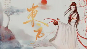 東方不敗仿妝 日出東方 唯我不敗 哔哩哔哩 Bilibili