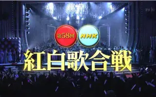 Nhk红白歌会 搜索结果 哔哩哔哩 Bilibili