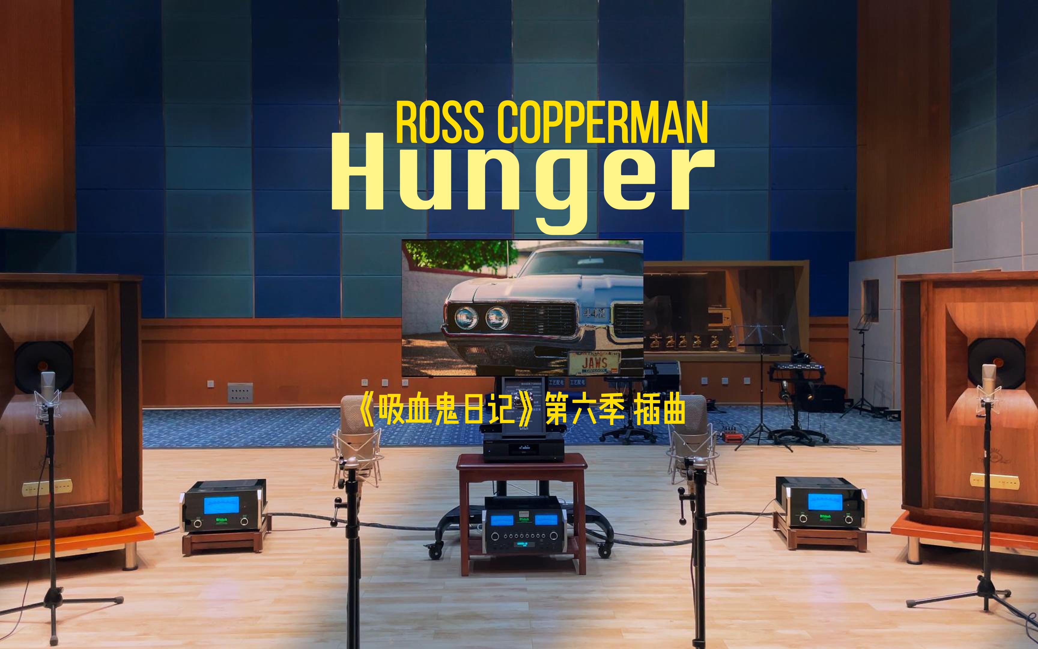 百万级装备听《Hunger》 Ross Copperman【HiRes】哔哩哔哩bilibili