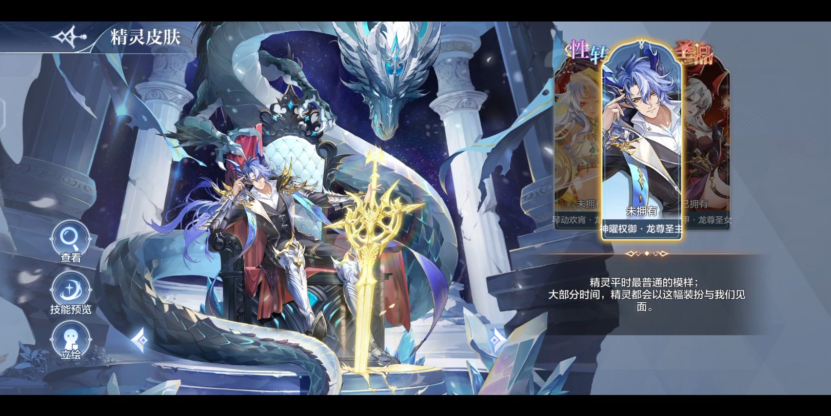 奥奇传说手游,龙尊圣主皮肤特效立绘跟常规局内建模