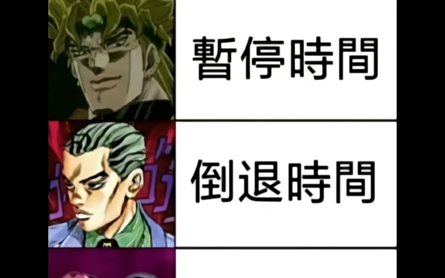 【jojo梗文梗图二】 - 哔哩哔哩