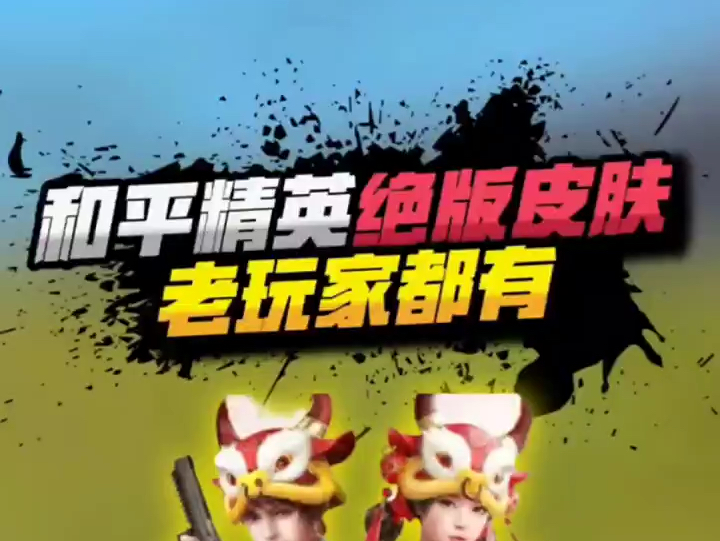 小七:吃鸡中绝版的三个皮肤,你都知道吗?