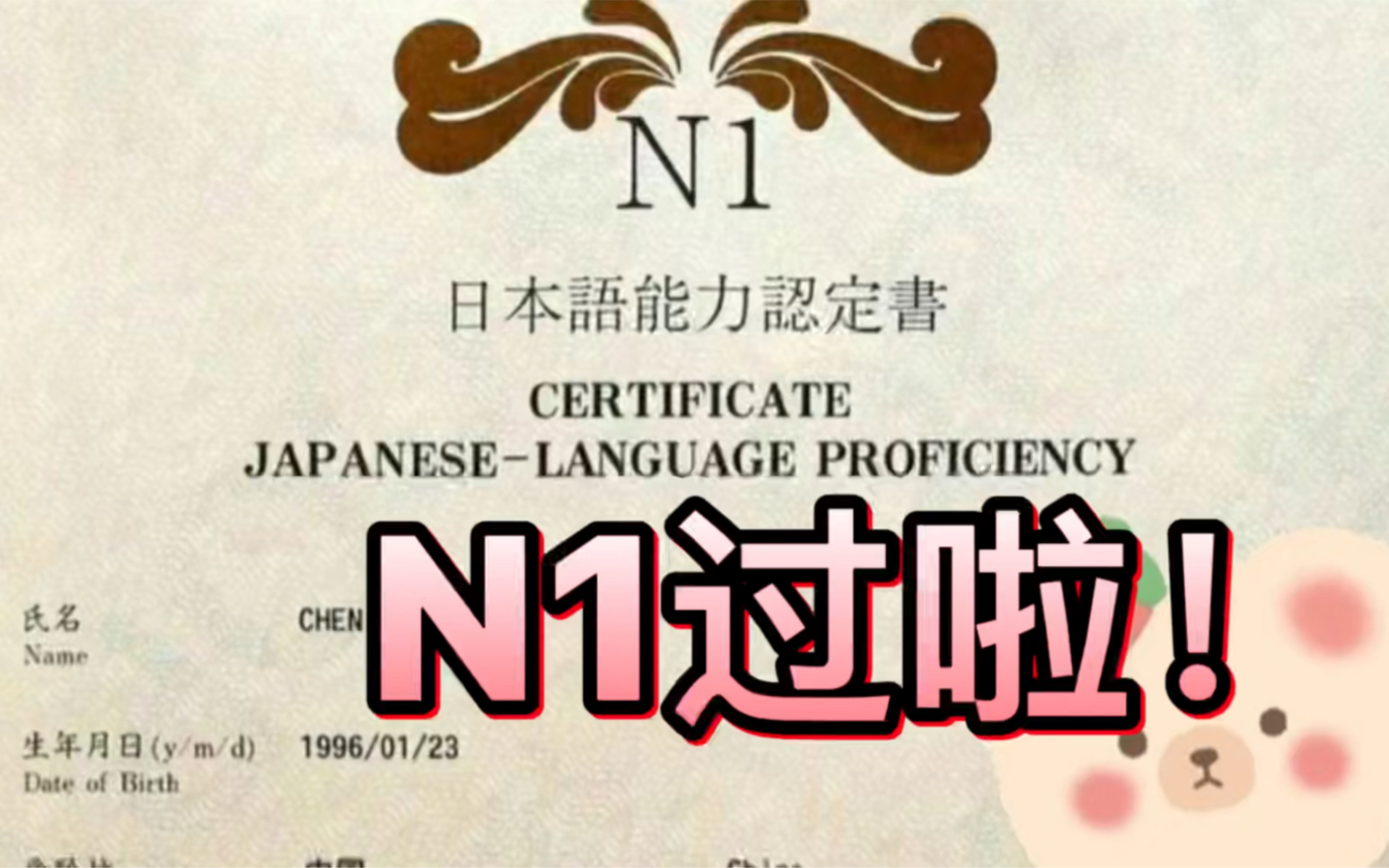 n1證書真的香誰要繼承我的全套電子版學習資料和筆記從零基礎到n1快來