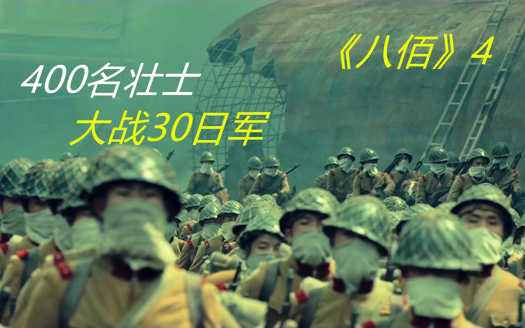 [图]30万日军要用3个小时，攻下400名壮士守护的仓库，不料却被打脸