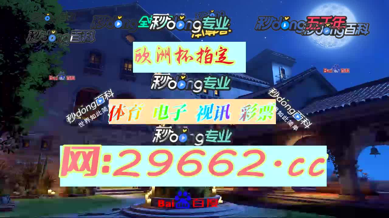 98秒分享讲解足球比分直播球探