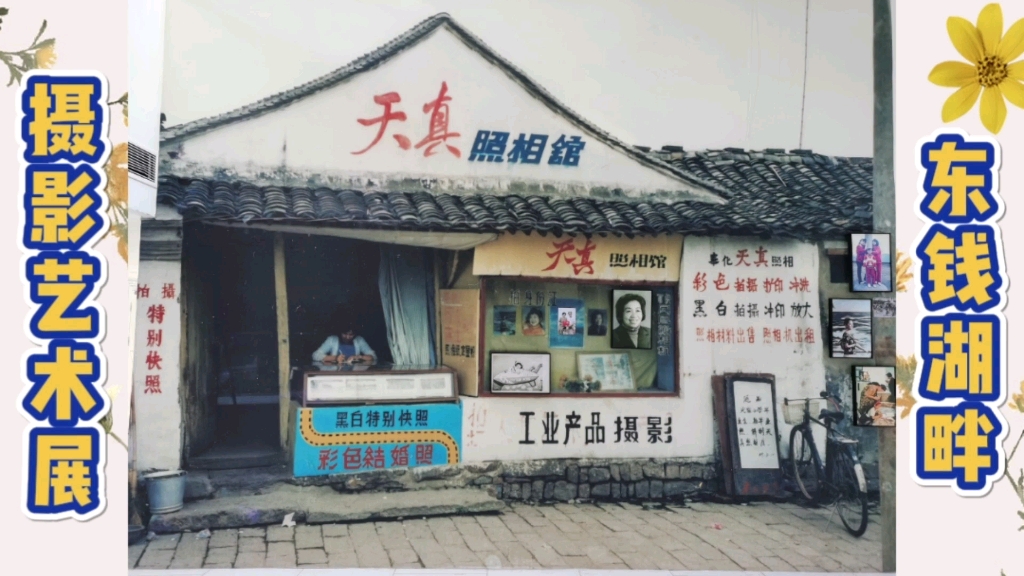 [图]宁波东钱湖旅游风景区湖畔摄影艺术作品展，为艺术家们的作品点赞