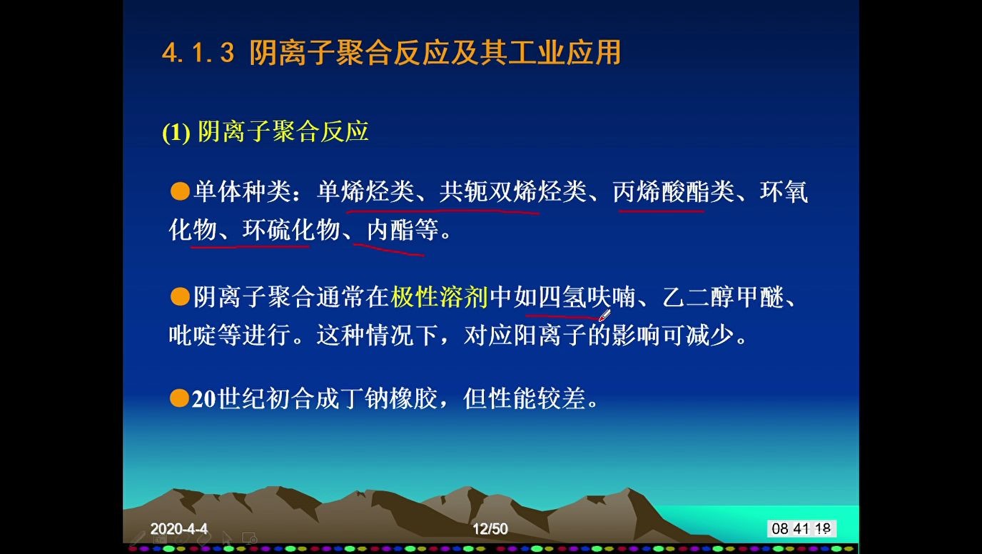 聚合物合成工艺学42 离子和配位聚合生产工艺阴离子配位哔哩哔哩bilibili