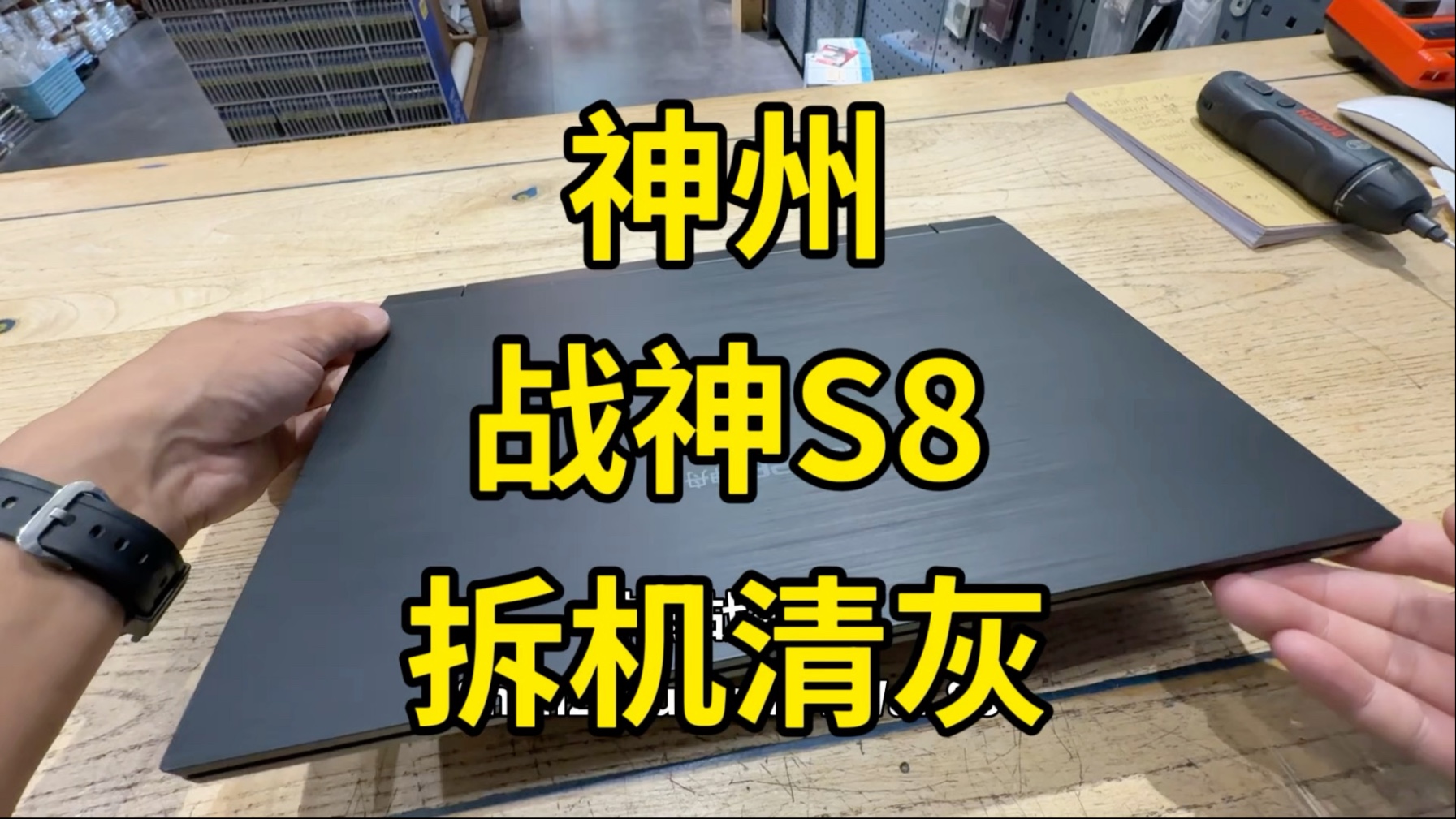 神州战神S8 拆机清灰教程-靛狼-默认收藏夹-哔哩哔哩视频