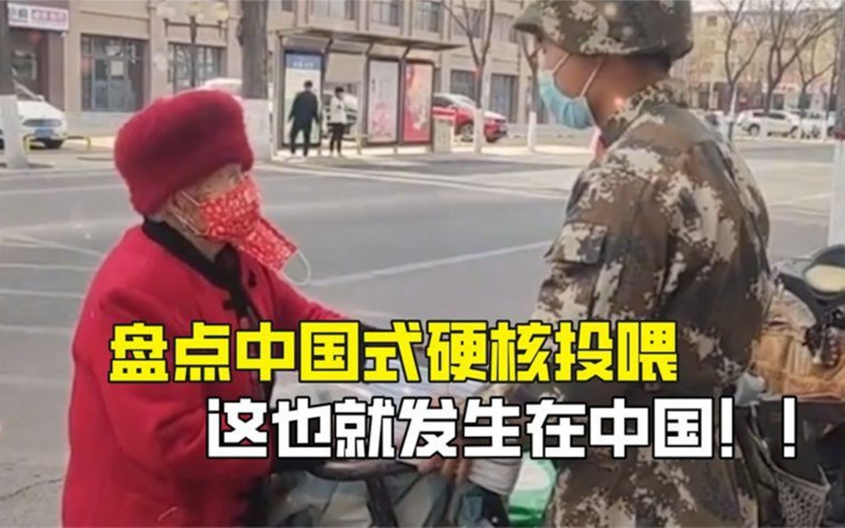 [图]盘点中国式硬核投喂,兵哥哥与民众拼手速,令人破防的军民鱼水情