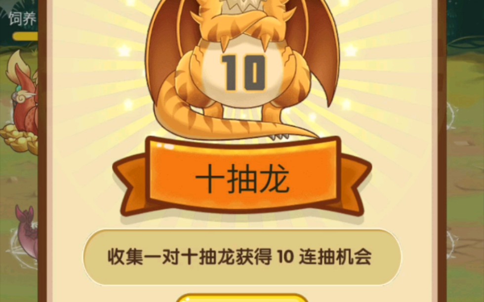 陀螺世界喜提十抽龙