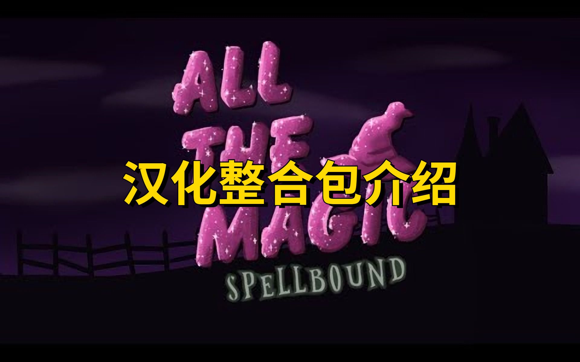 我的世界【All the Magic2】汉化整合包介绍,全魔法整合包 附下载链接 1.16单机游戏热门视频